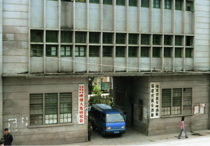 惠泉啤酒第一代酒厂